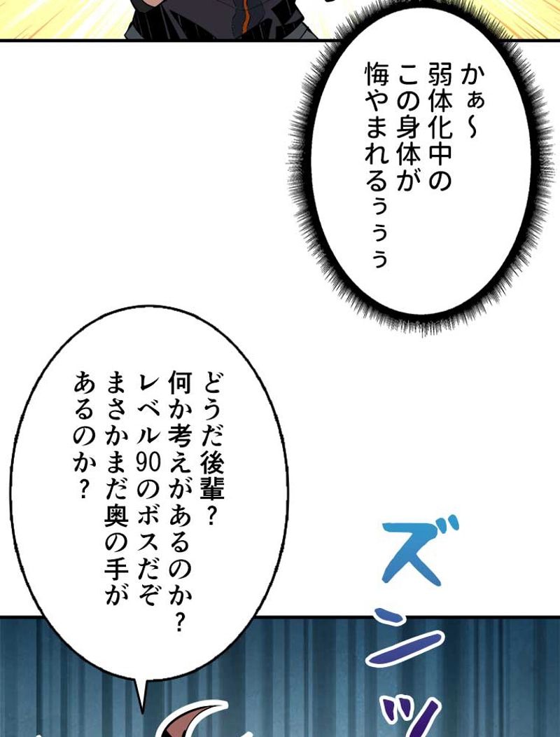 神災級ハンターの帰還 第71話 - Page 46