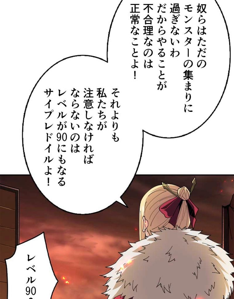 神災級ハンターの帰還 第71話 - Page 7