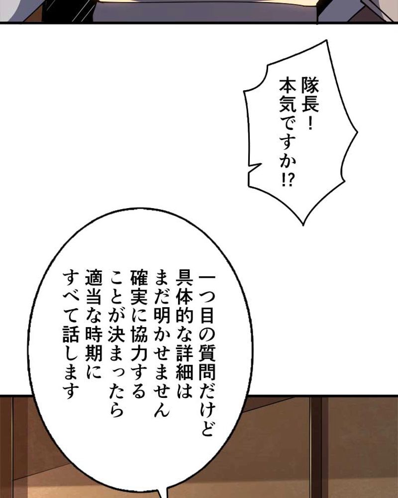 神災級ハンターの帰還 第85話 - Page 43