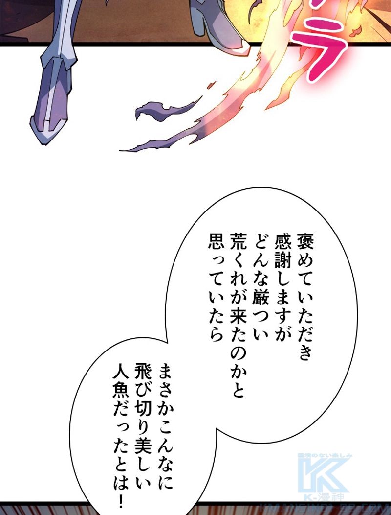 神災級ハンターの帰還 第114話 - Page 5