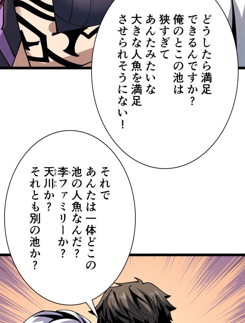 神災級ハンターの帰還 第114話 - Page 10