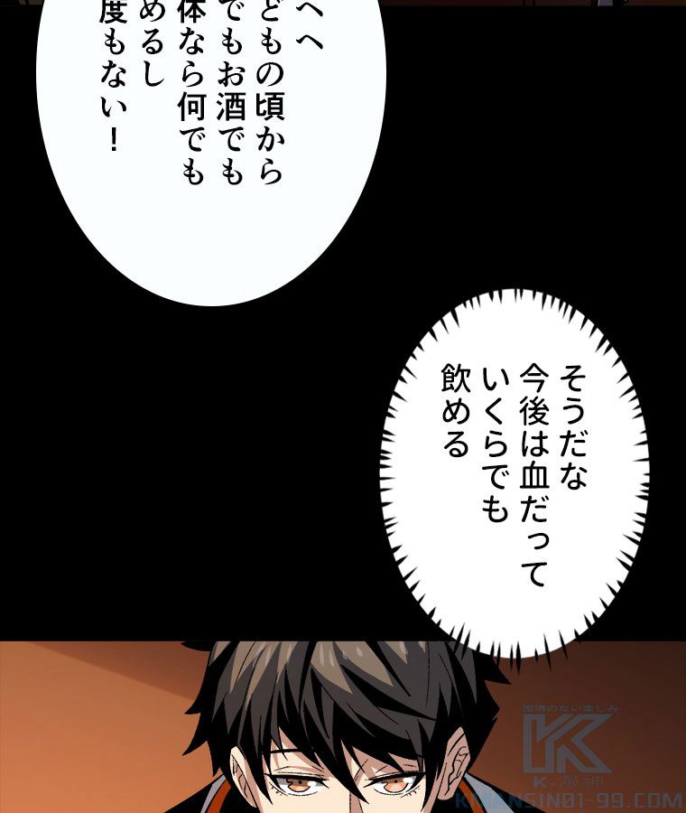 神災級ハンターの帰還 第194話 - Page 44