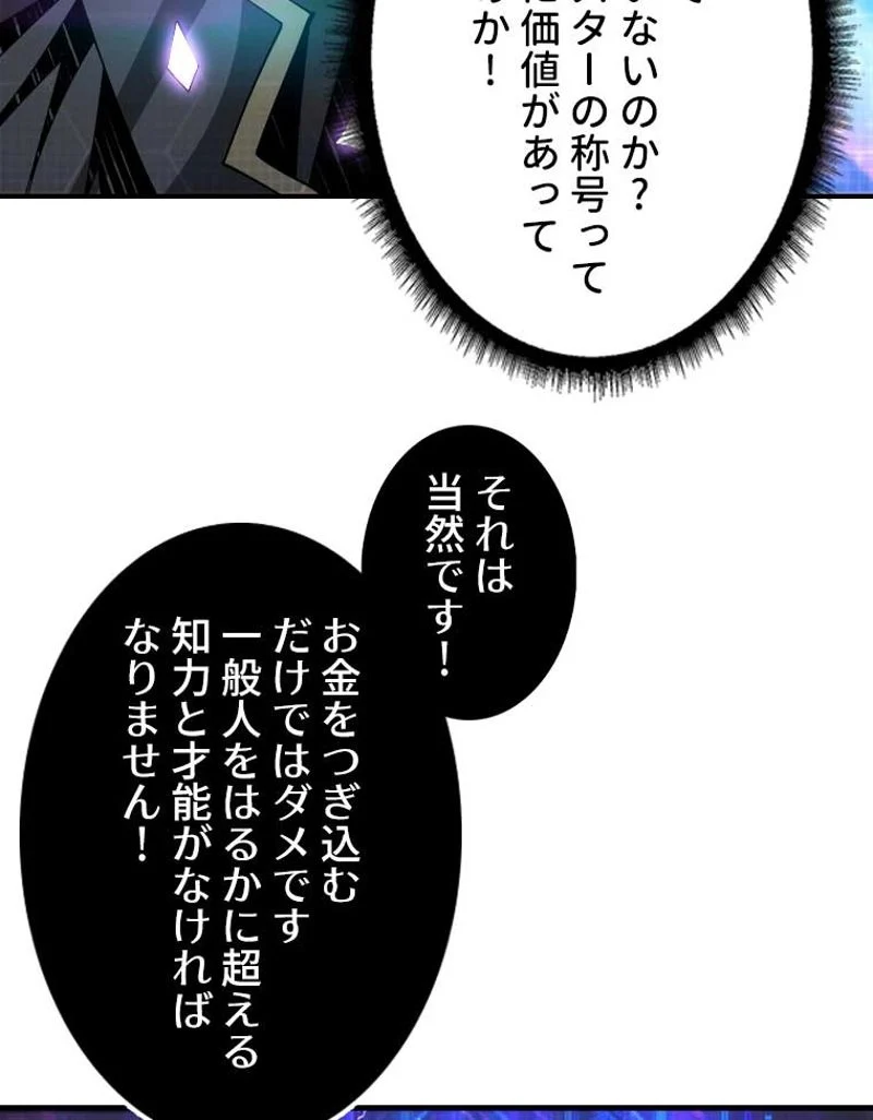 神災級ハンターの帰還 第44話 - Page 37