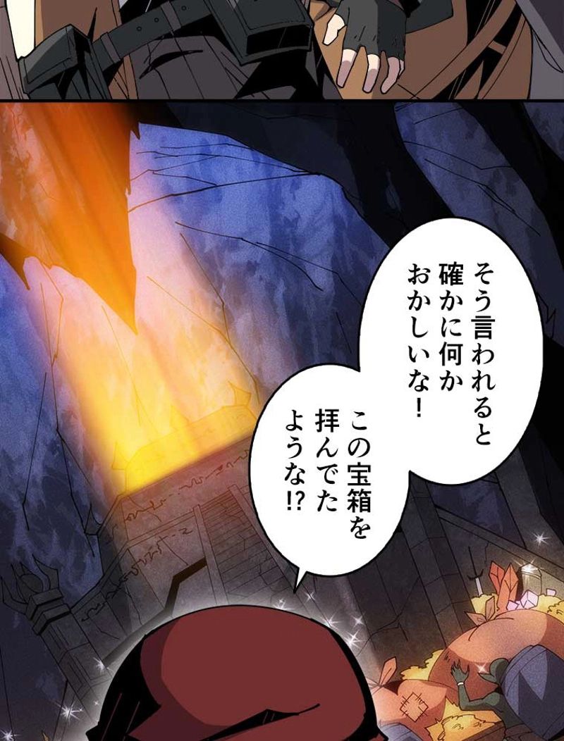 神災級ハンターの帰還 第92話 - Page 6