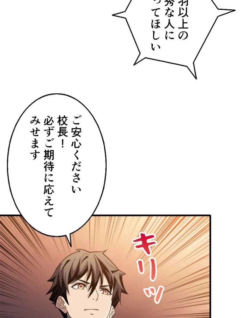 神災級ハンターの帰還 第49話 - Page 12