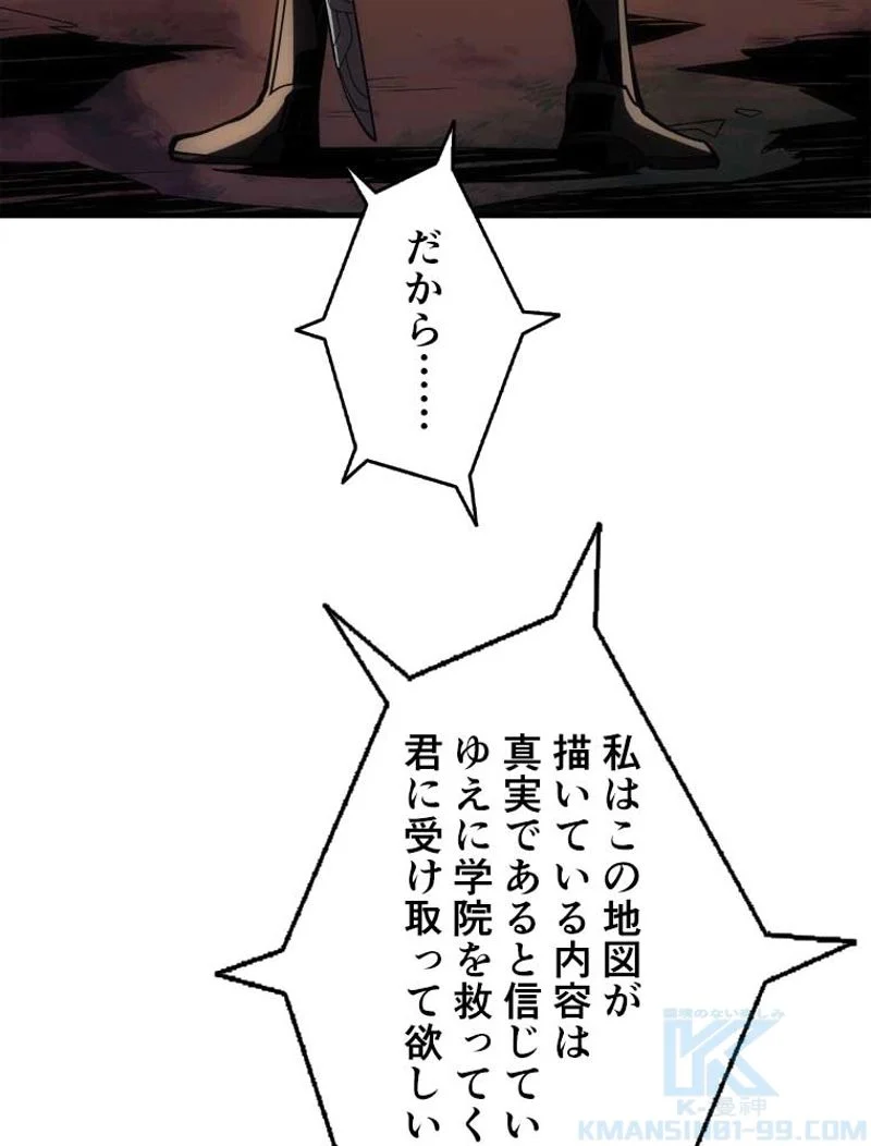 神災級ハンターの帰還 第49話 - Page 8