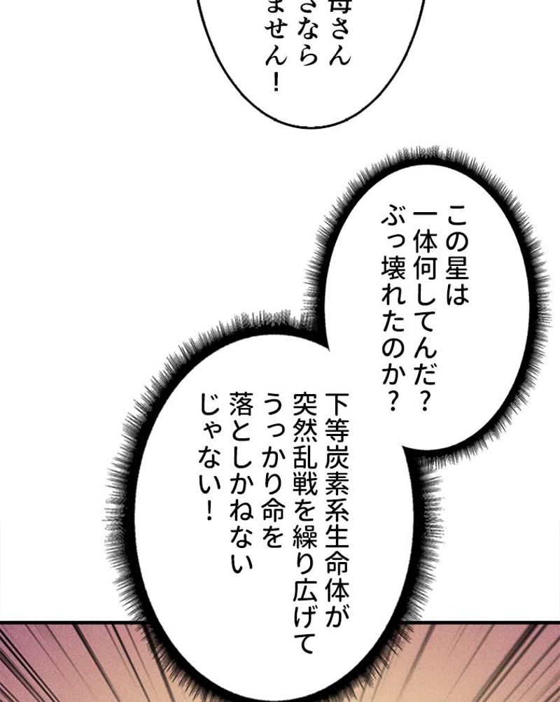 神災級ハンターの帰還 第59話 - Page 31