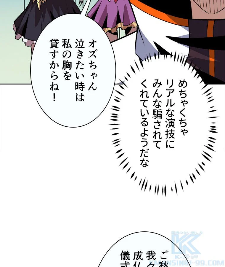 神災級ハンターの帰還 第184話 - Page 1