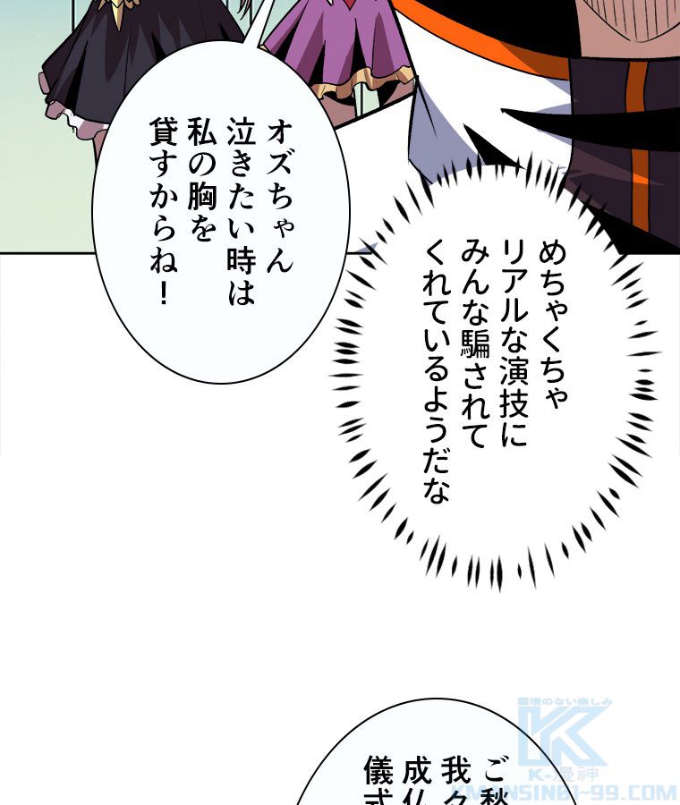 神災級ハンターの帰還 第184話 - Page 35