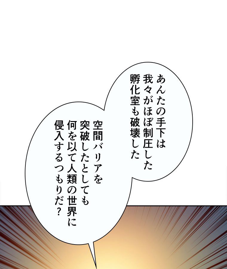 神災級ハンターの帰還 第184話 - Page 42