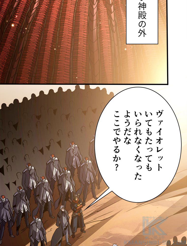 神災級ハンターの帰還 第184話 - Page 62