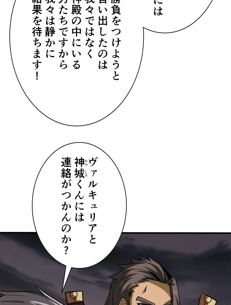 神災級ハンターの帰還 第184話 - Page 64