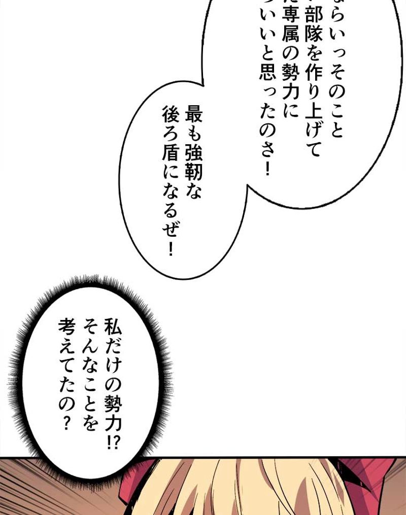 神災級ハンターの帰還 第76話 - Page 17