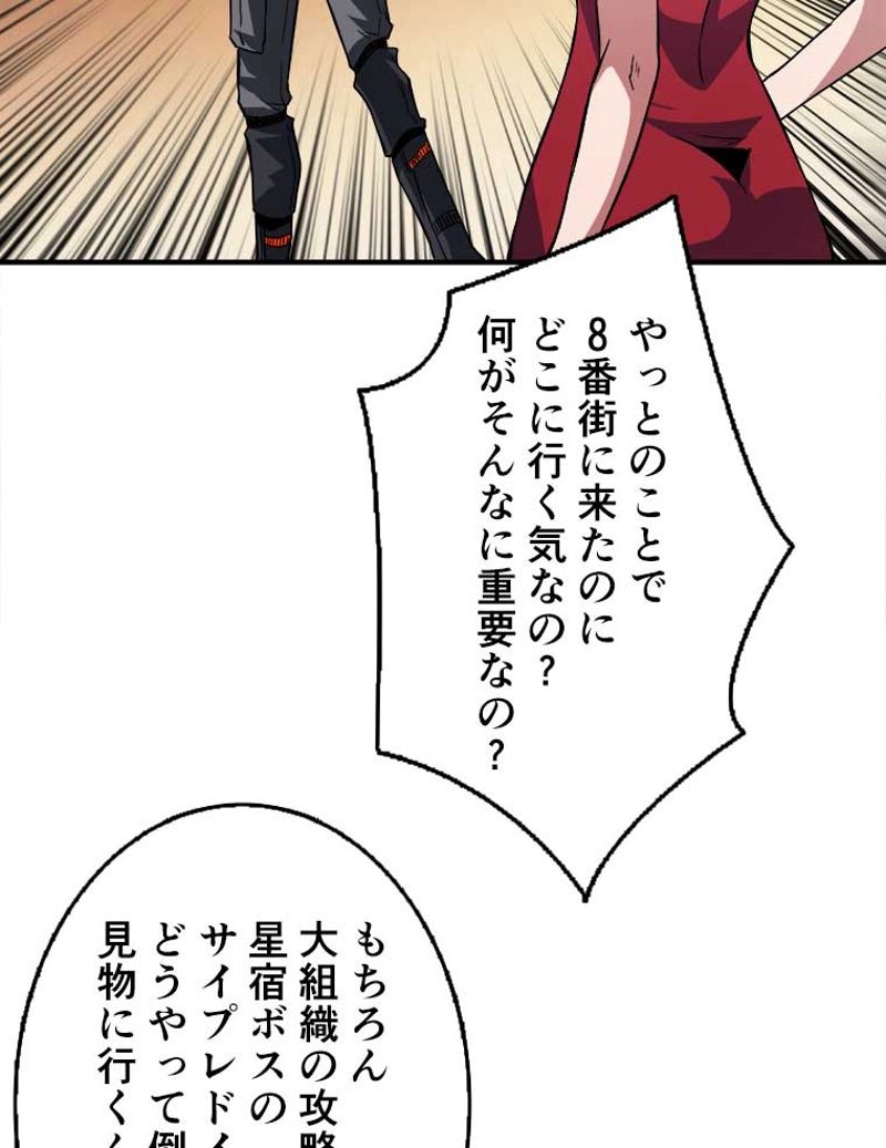 神災級ハンターの帰還 第76話 - Page 22