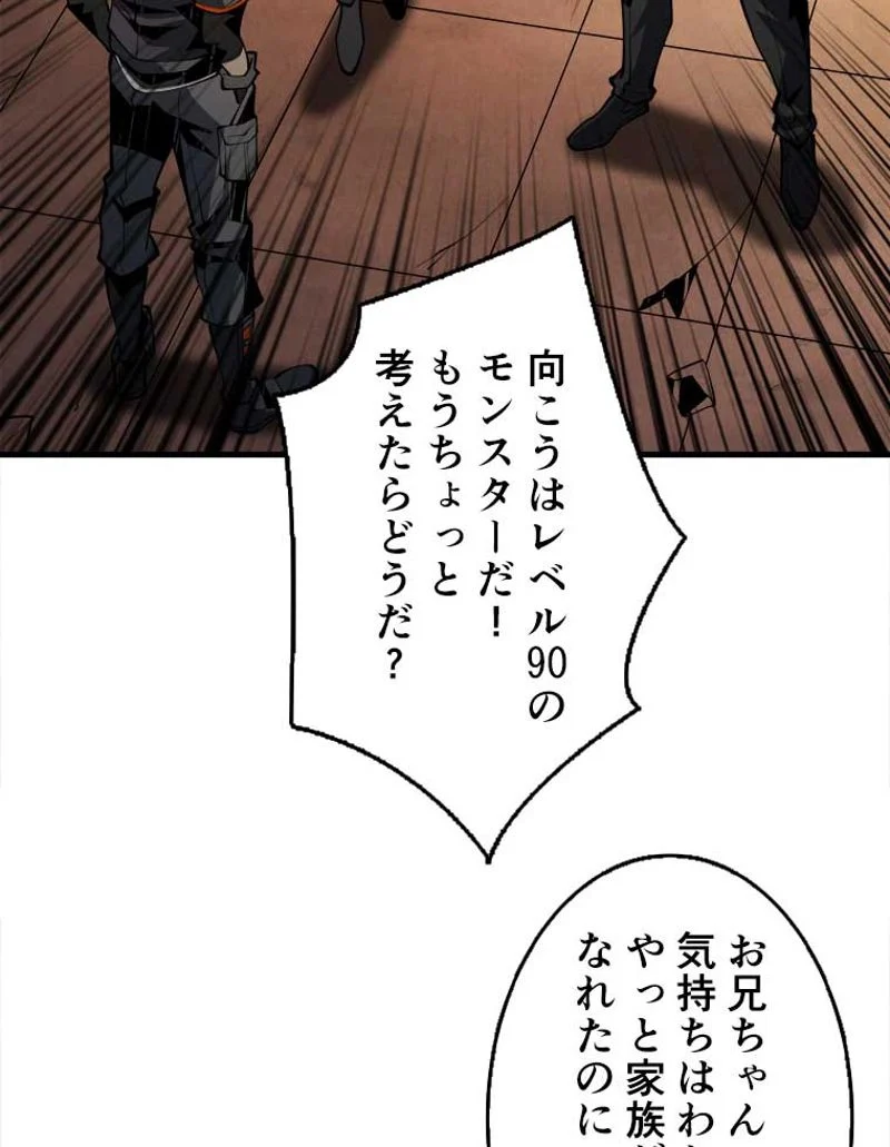 神災級ハンターの帰還 第76話 - Page 24