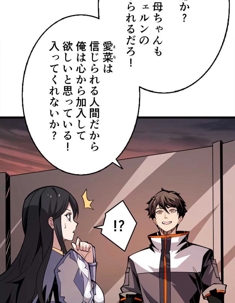 神災級ハンターの帰還 第76話 - Page 35