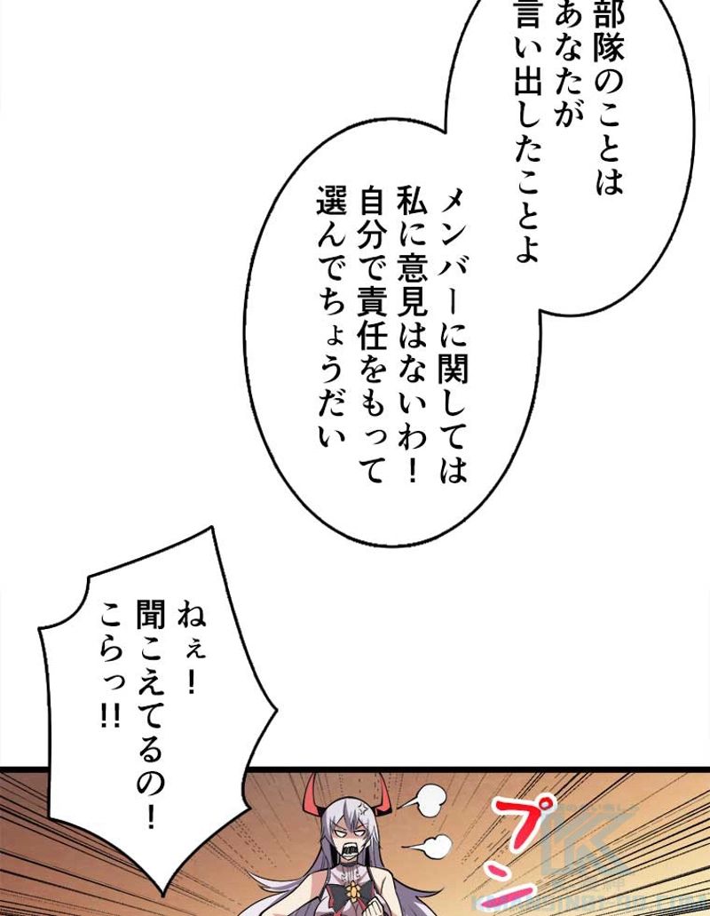 神災級ハンターの帰還 第76話 - Page 40