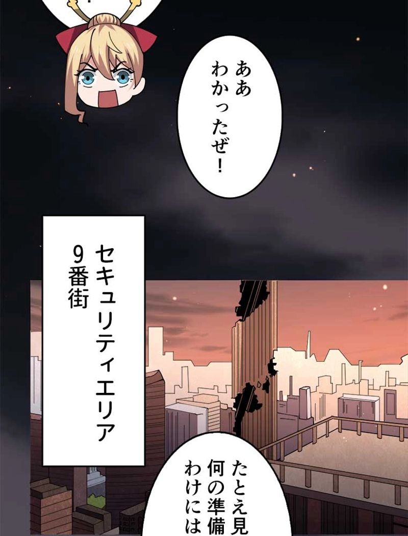 神災級ハンターの帰還 第76話 - Page 59