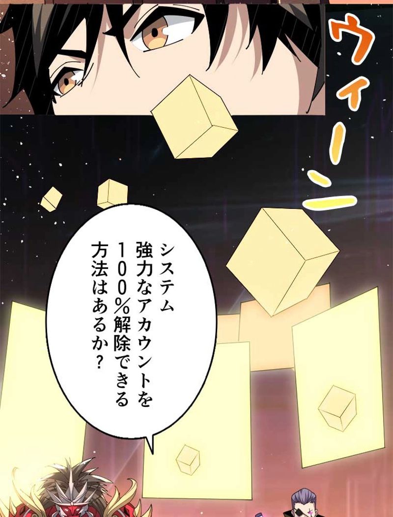 神災級ハンターの帰還 第76話 - Page 62