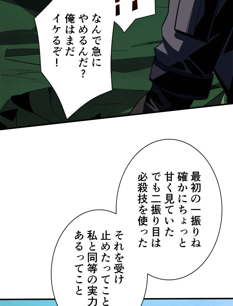 神災級ハンターの帰還 第180話 - Page 30