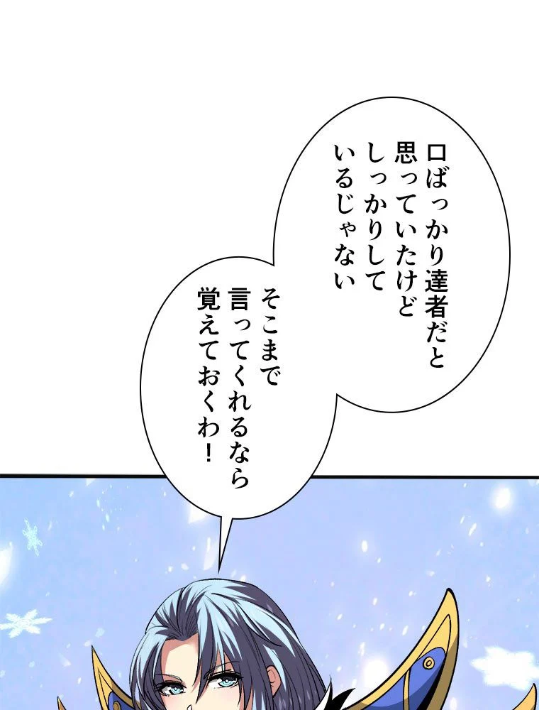 神災級ハンターの帰還 第180話 - Page 40