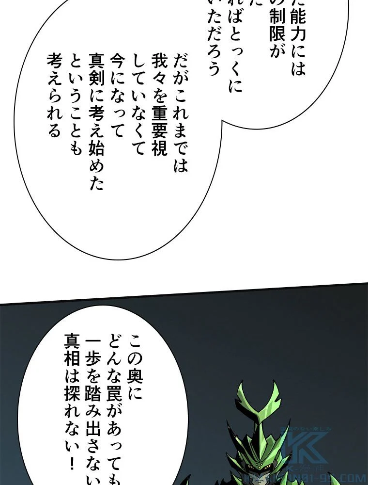 神災級ハンターの帰還 第180話 - Page 50