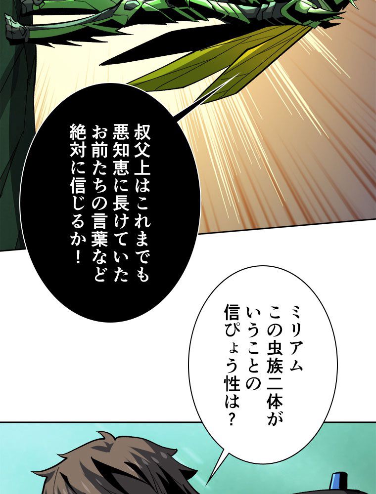 神災級ハンターの帰還 第180話 - Page 60