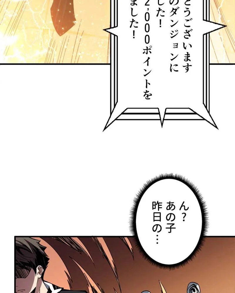 神災級ハンターの帰還 第10話 - Page 48