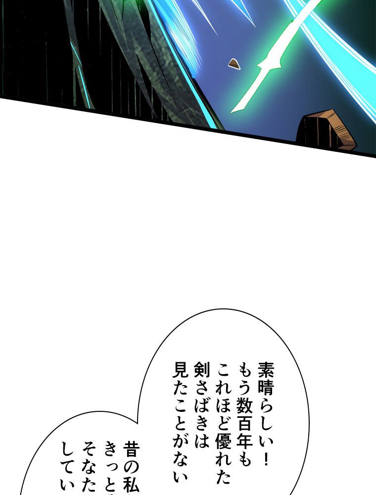 神災級ハンターの帰還 第174話 - Page 15