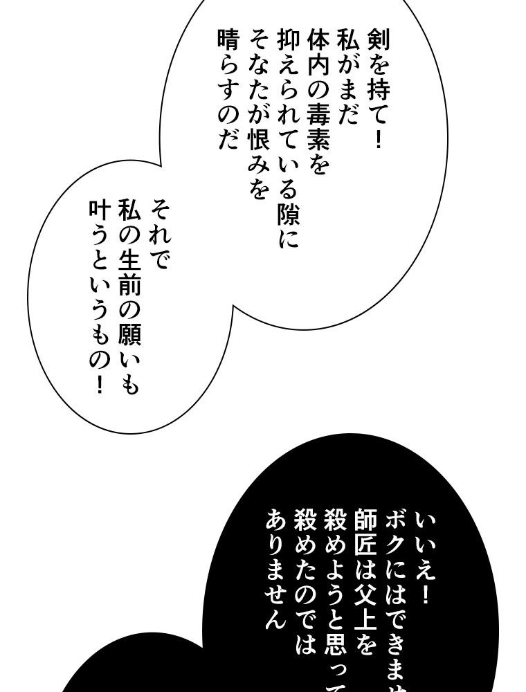 神災級ハンターの帰還 第174話 - Page 22