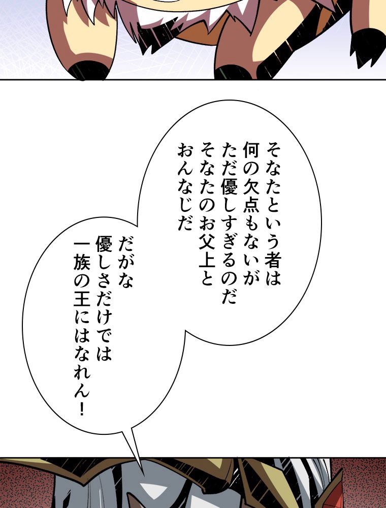 神災級ハンターの帰還 第174話 - Page 24