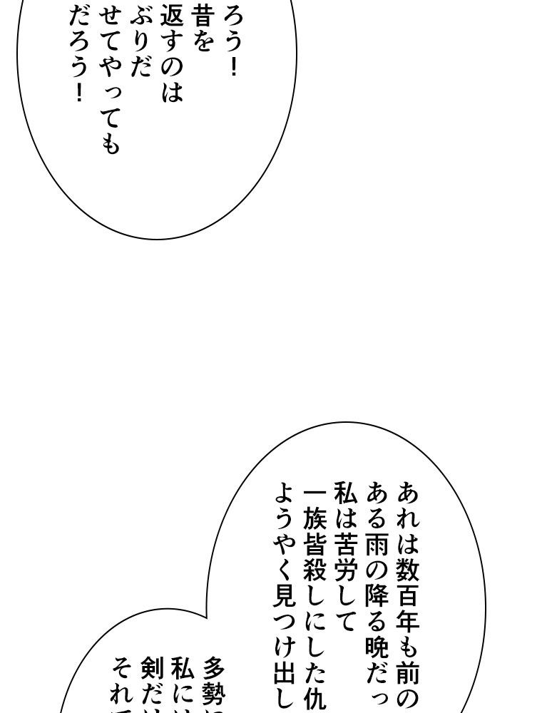 神災級ハンターの帰還 第174話 - Page 30