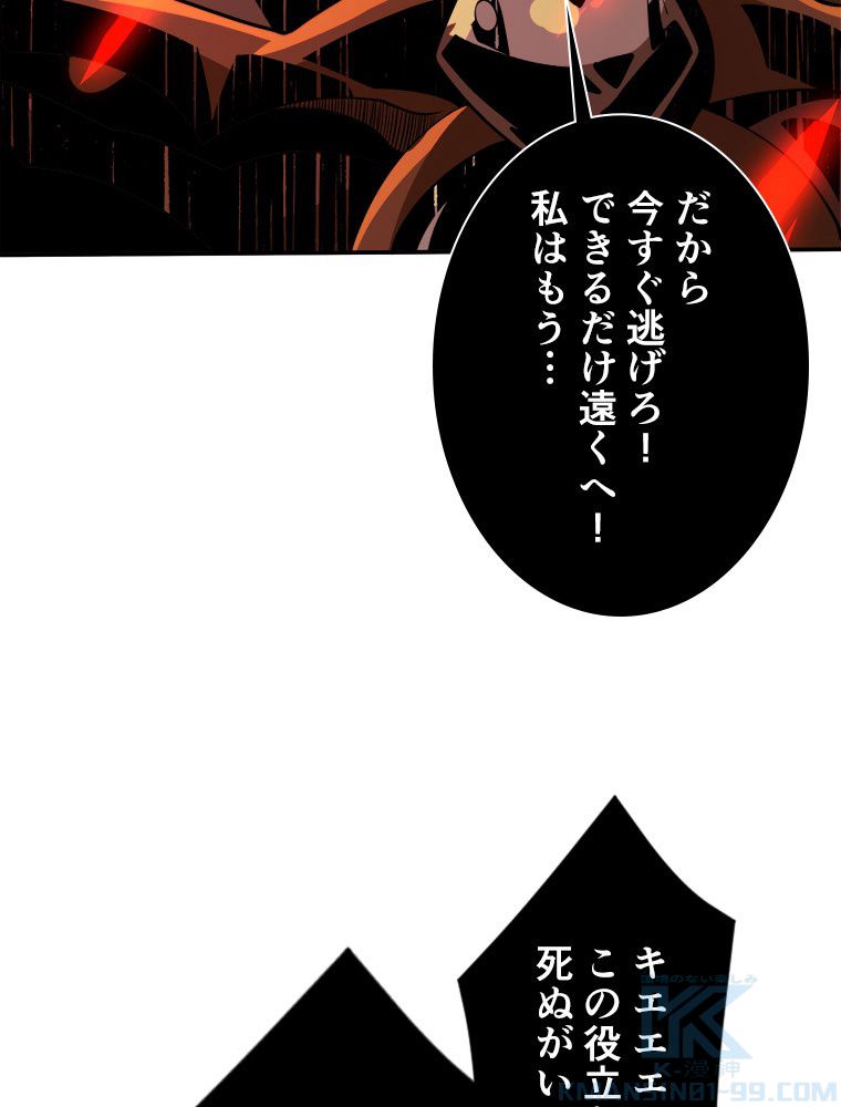 神災級ハンターの帰還 第174話 - Page 65