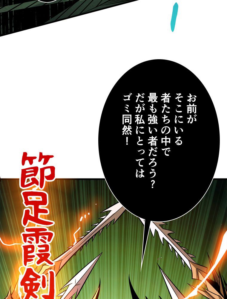 神災級ハンターの帰還 第174話 - Page 72