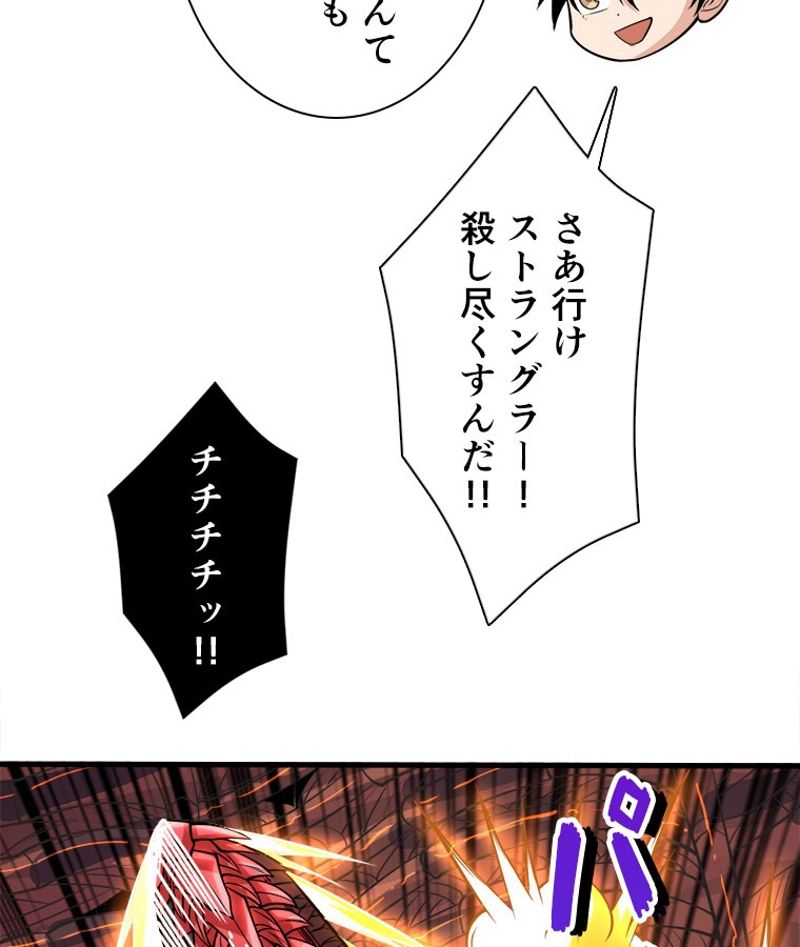 神災級ハンターの帰還 第163話 - Page 26