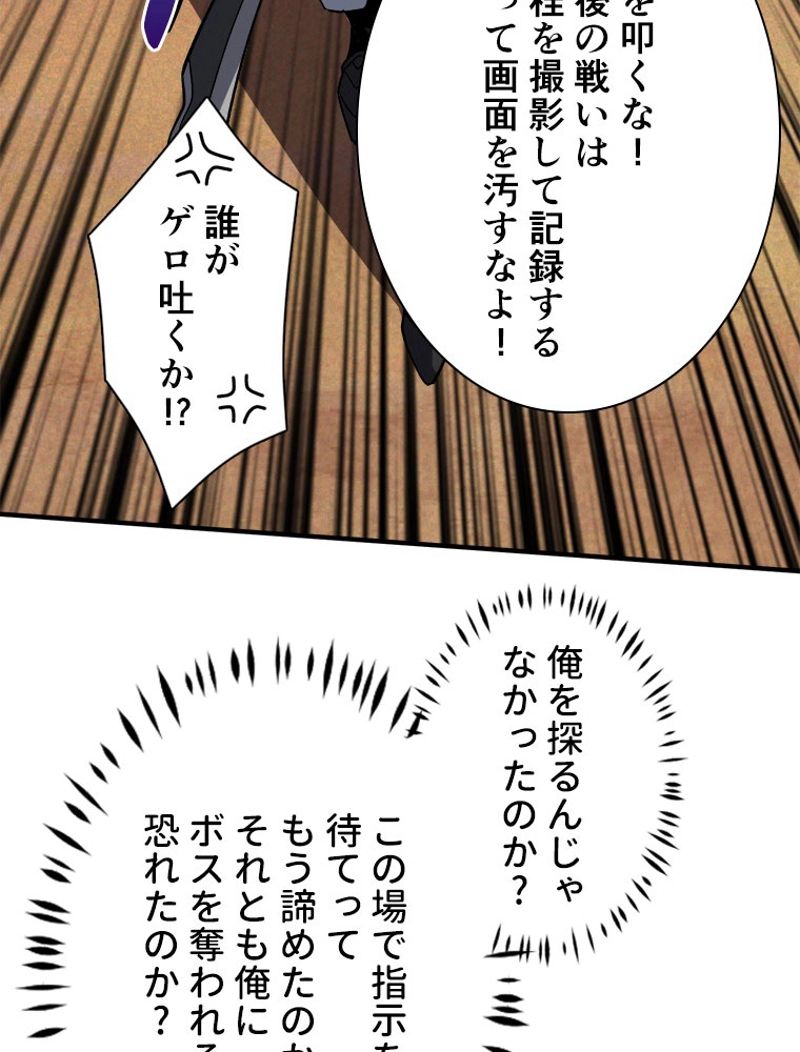 神災級ハンターの帰還 第163話 - Page 65