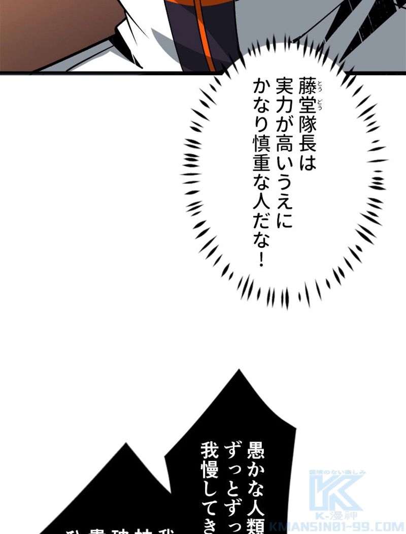 神災級ハンターの帰還 第163話 - Page 67