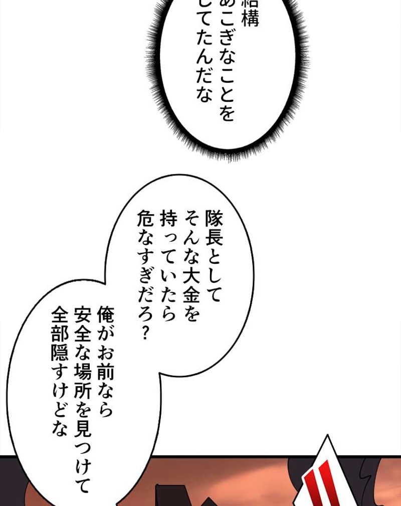 神災級ハンターの帰還 第87話 - Page 46