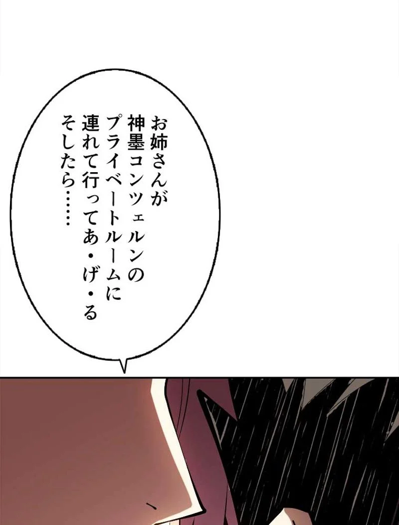 神災級ハンターの帰還 第39話 - Page 39