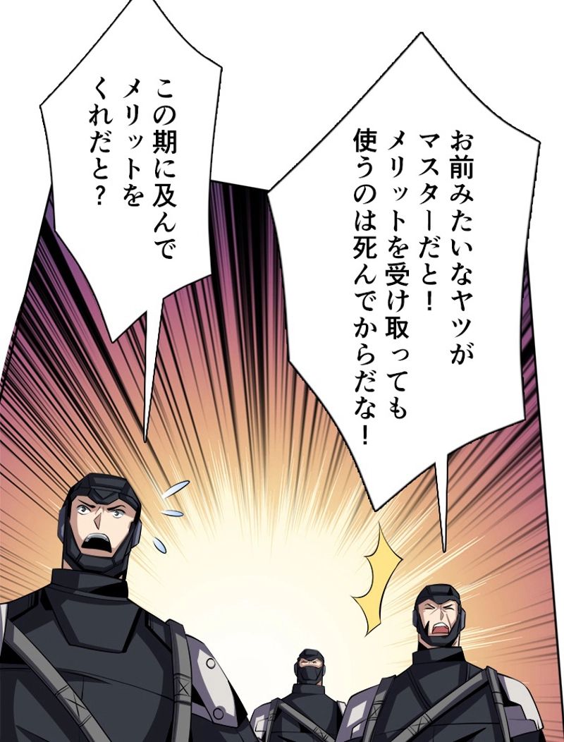 神災級ハンターの帰還 第148話 - Page 33