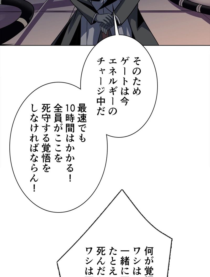 神災級ハンターの帰還 第148話 - Page 9