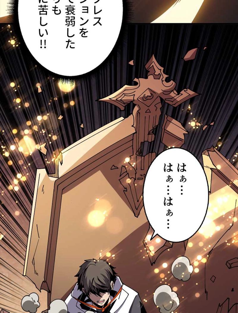 神災級ハンターの帰還 第93話 - Page 27