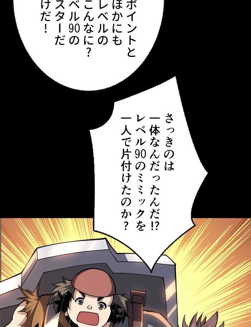 神災級ハンターの帰還 第93話 - Page 37