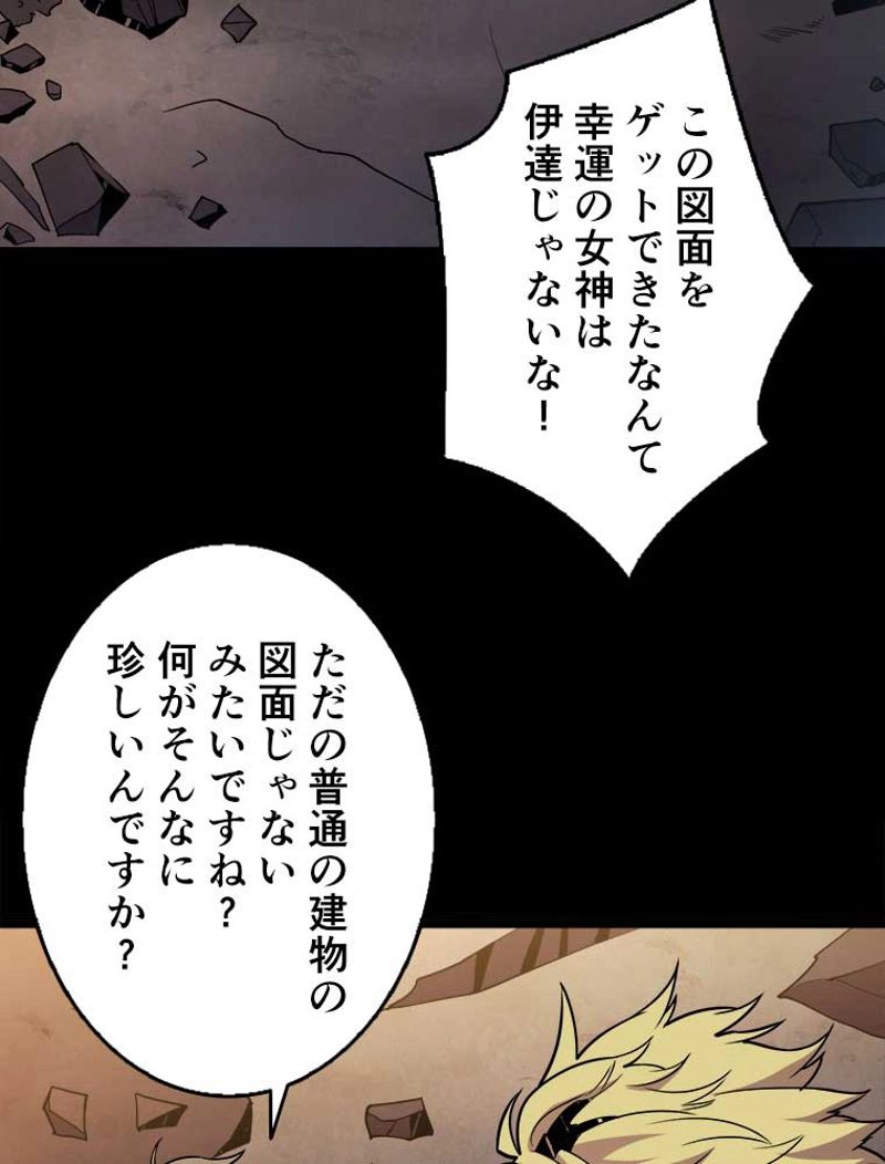 神災級ハンターの帰還 第93話 - Page 50