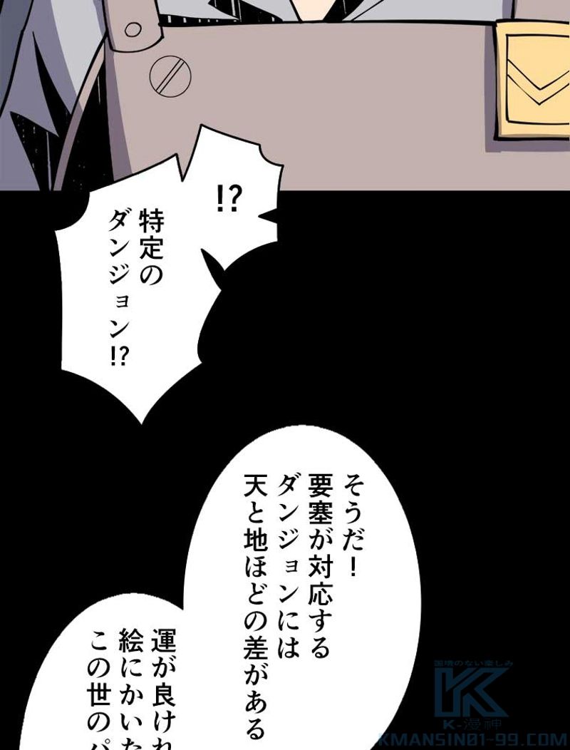 神災級ハンターの帰還 第93話 - Page 54