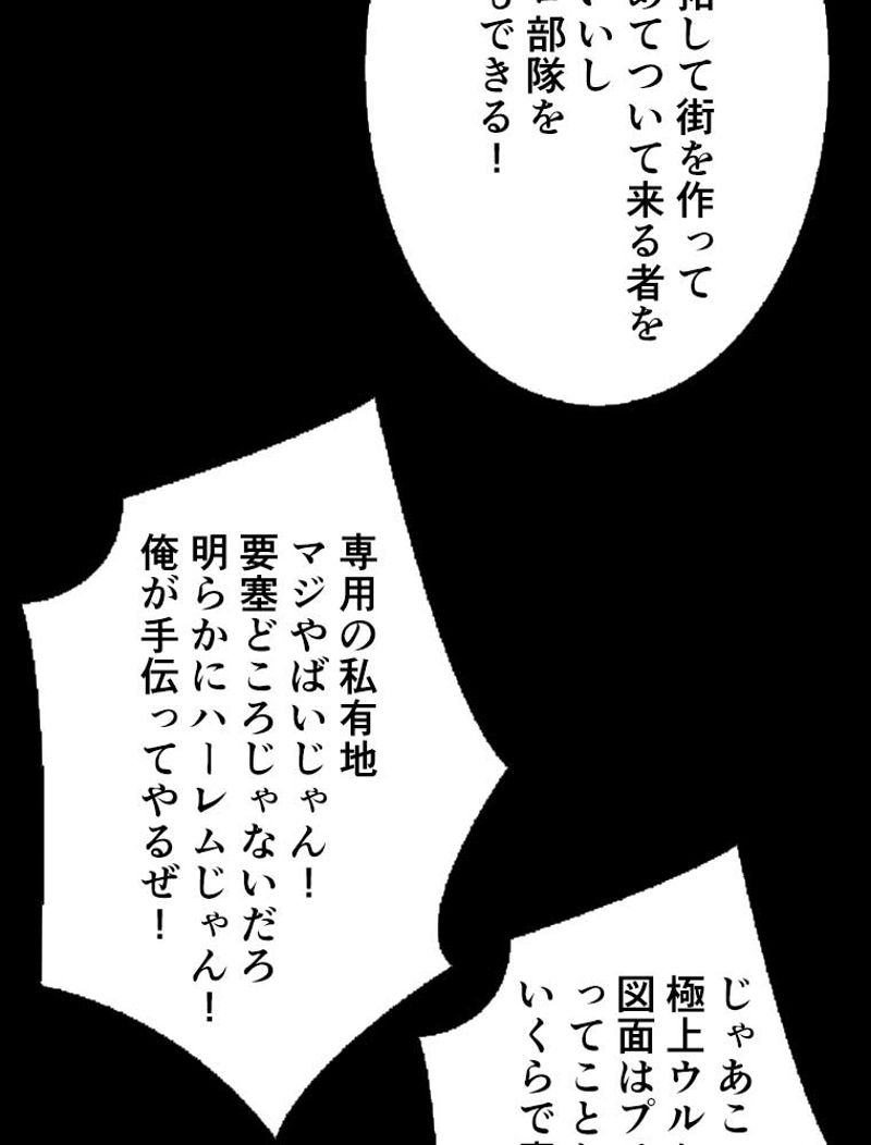 神災級ハンターの帰還 第93話 - Page 62