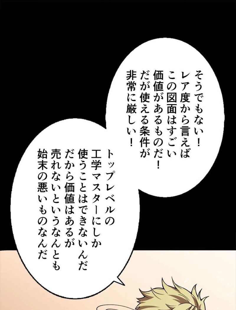 神災級ハンターの帰還 第93話 - Page 64