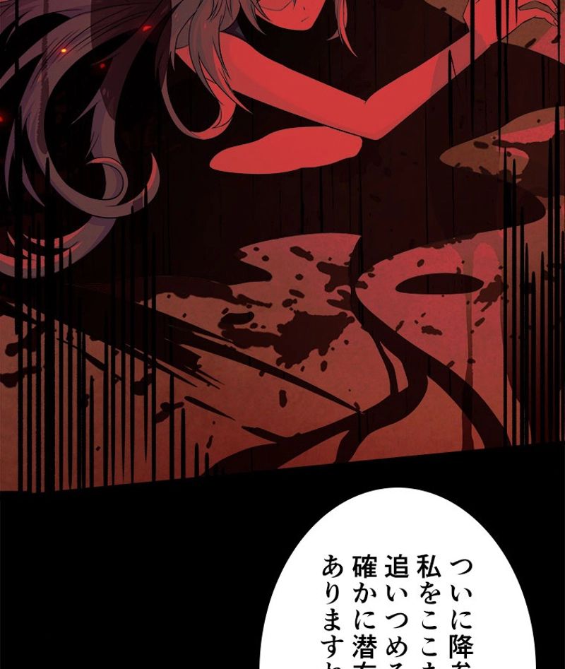 神災級ハンターの帰還 第137話 - Page 66