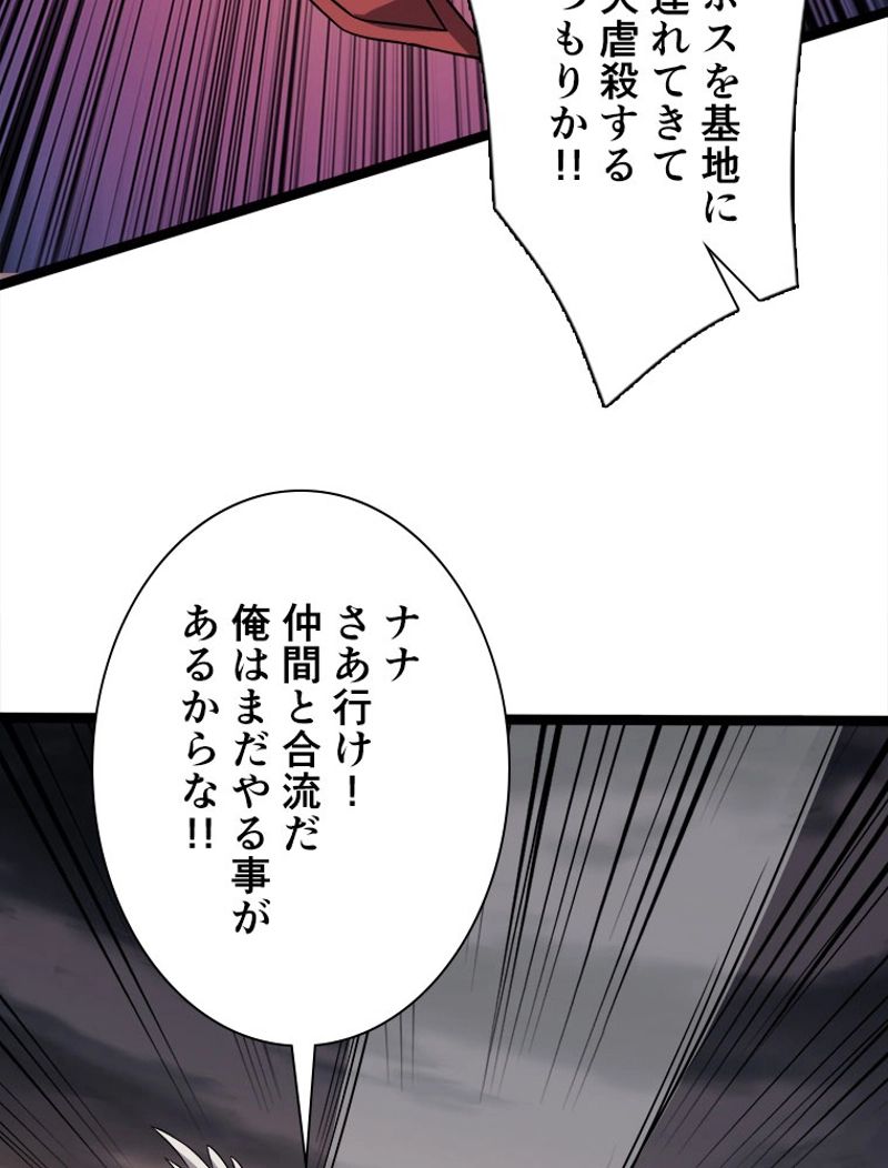 神災級ハンターの帰還 第157話 - Page 30