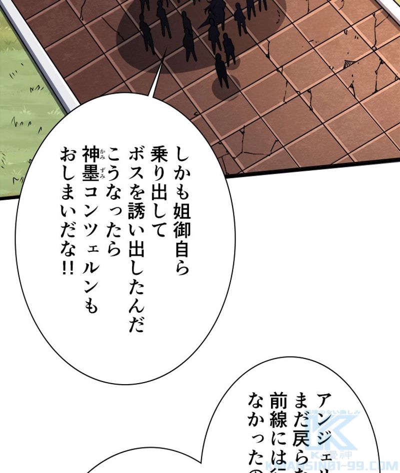 神災級ハンターの帰還 第157話 - Page 49